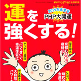 PHPくらしラクーる6月増刊号