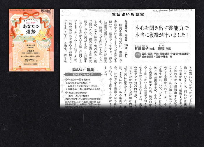 PHPスペシャル1月増刊号「村藤京子先生」